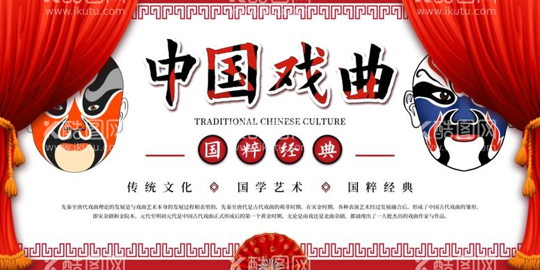 编号：20270412230318389371【酷图网】源文件下载-中国戏曲