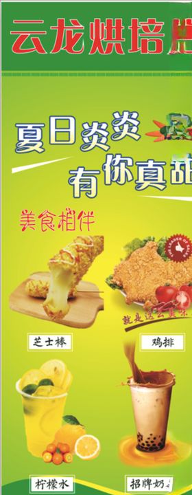 奶茶展架鸡排展架