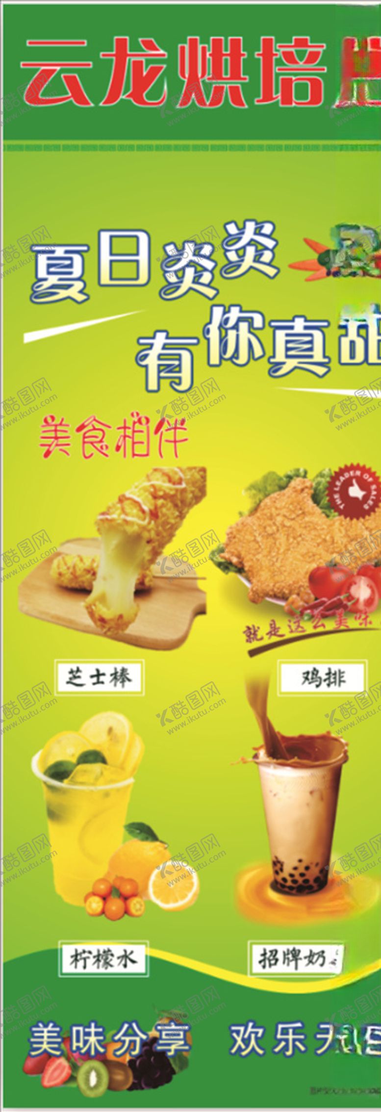 编号：11165405160421477493【酷图网】源文件下载-奶茶展架鸡排展架