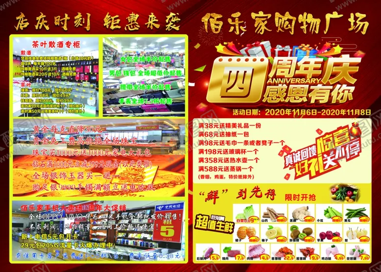 编号：10831704181948182952【酷图网】源文件下载-店庆四周年