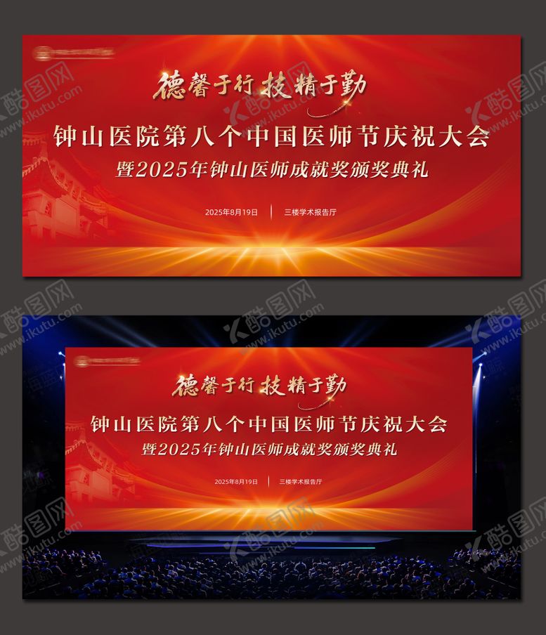 编号：18638110070408493943【酷图网】源文件下载-2025医师节庆典KV
