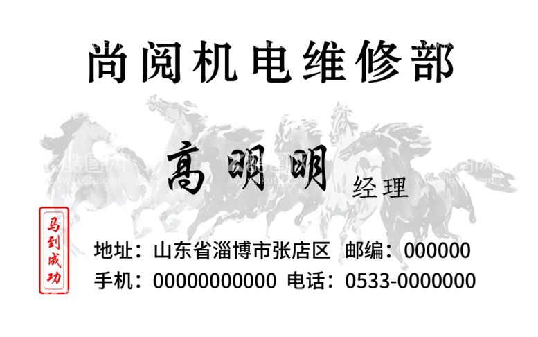 编号：61006911290206427050【酷图网】源文件下载-机电维修部