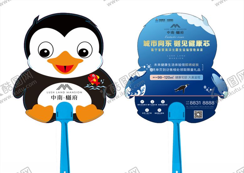 编号：30384710080717404714【酷图网】源文件下载-企鹅扇子楼盘宣传扇子