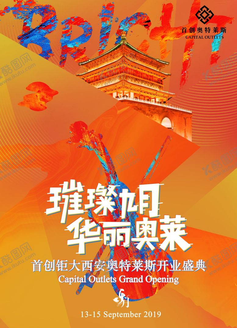 编号：37944009210412521003【酷图网】源文件下载-奥莱开业海报