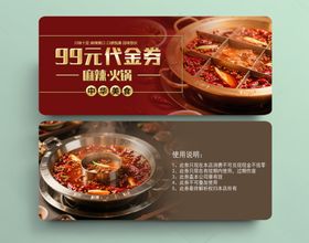 火锅代金券
