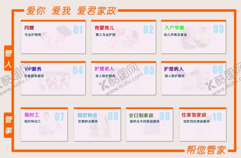 编号：92505710211936154590【酷图网】源文件下载-家政服务宣传展板