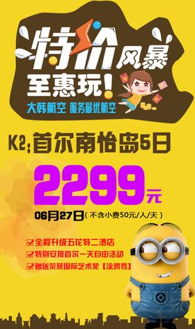南怡岛旅游海报