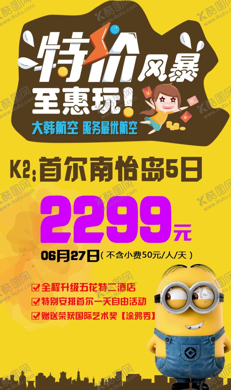 编号：66735605042027086499【酷图网】源文件下载-南怡岛旅游海报