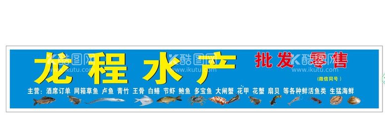 编号：67581210080434335823【酷图网】源文件下载-水产招牌  水产门头