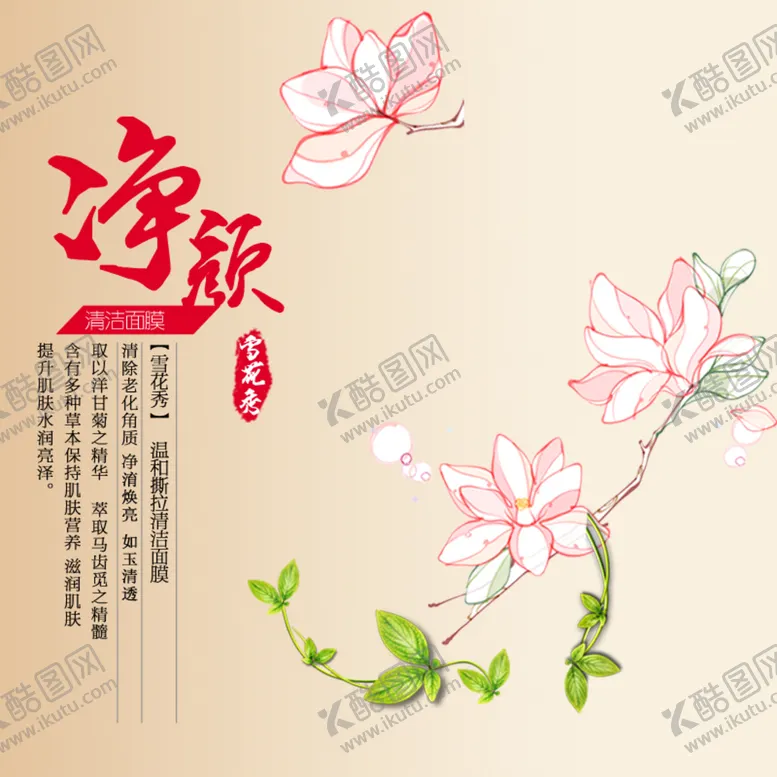 编号：05369410021633573624【酷图网】源文件下载-主图模板