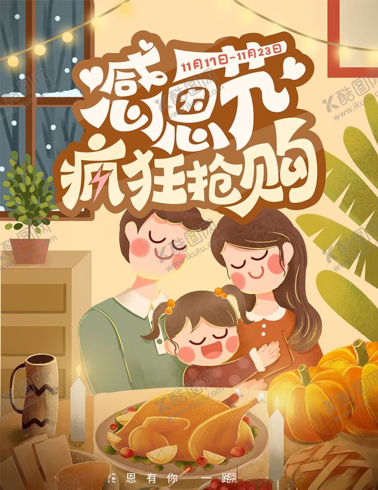 编号：78403705050758104506【酷图网】源文件下载-感恩节超市画面展板