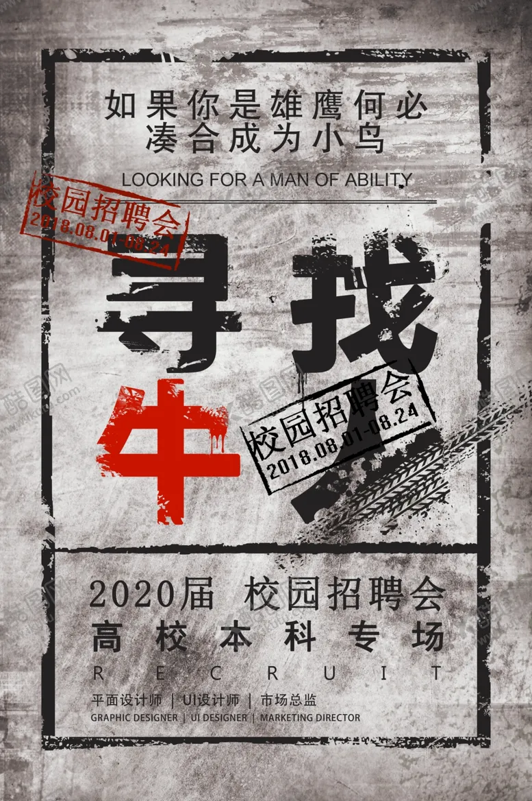 编号：18268304232239196382【酷图网】源文件下载-招聘招人活动社团企业海报素材