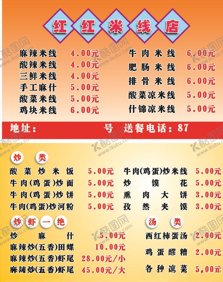 编号：61448107040612027776【酷图网】源文件下载-米线名片