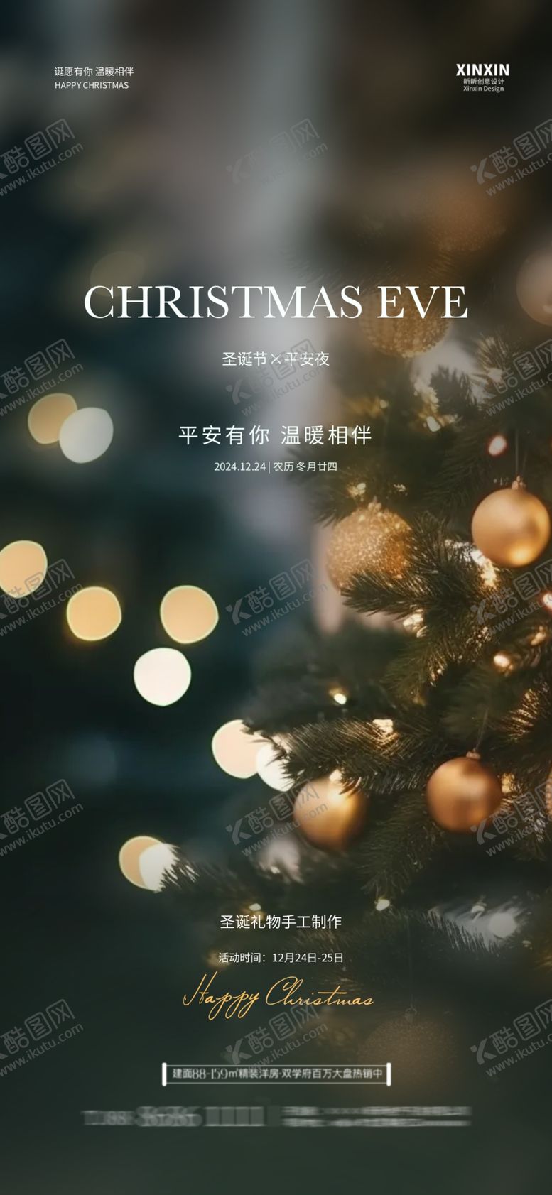 编号：18157502050115287809【酷图网】源文件下载-圣诞氛围组合海报