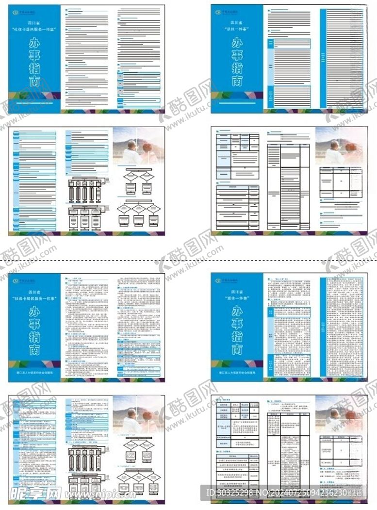 编号：38628502092215506761【酷图网】源文件下载-人社局办事指南折页
