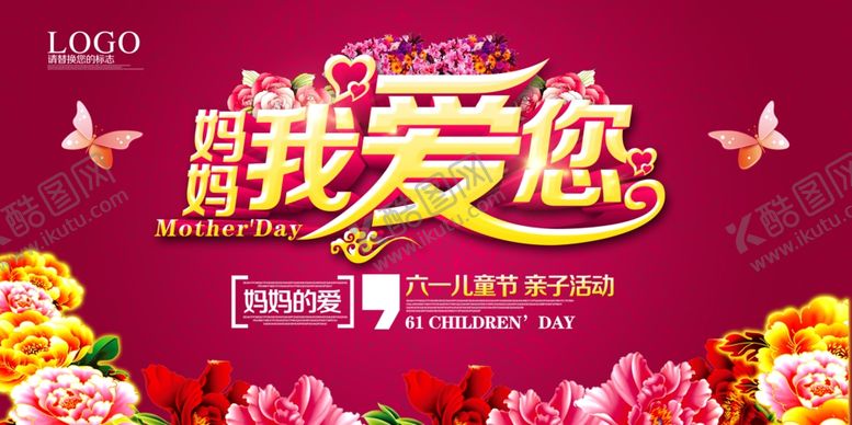 编号：76408411011621143331【酷图网】源文件下载-母亲节