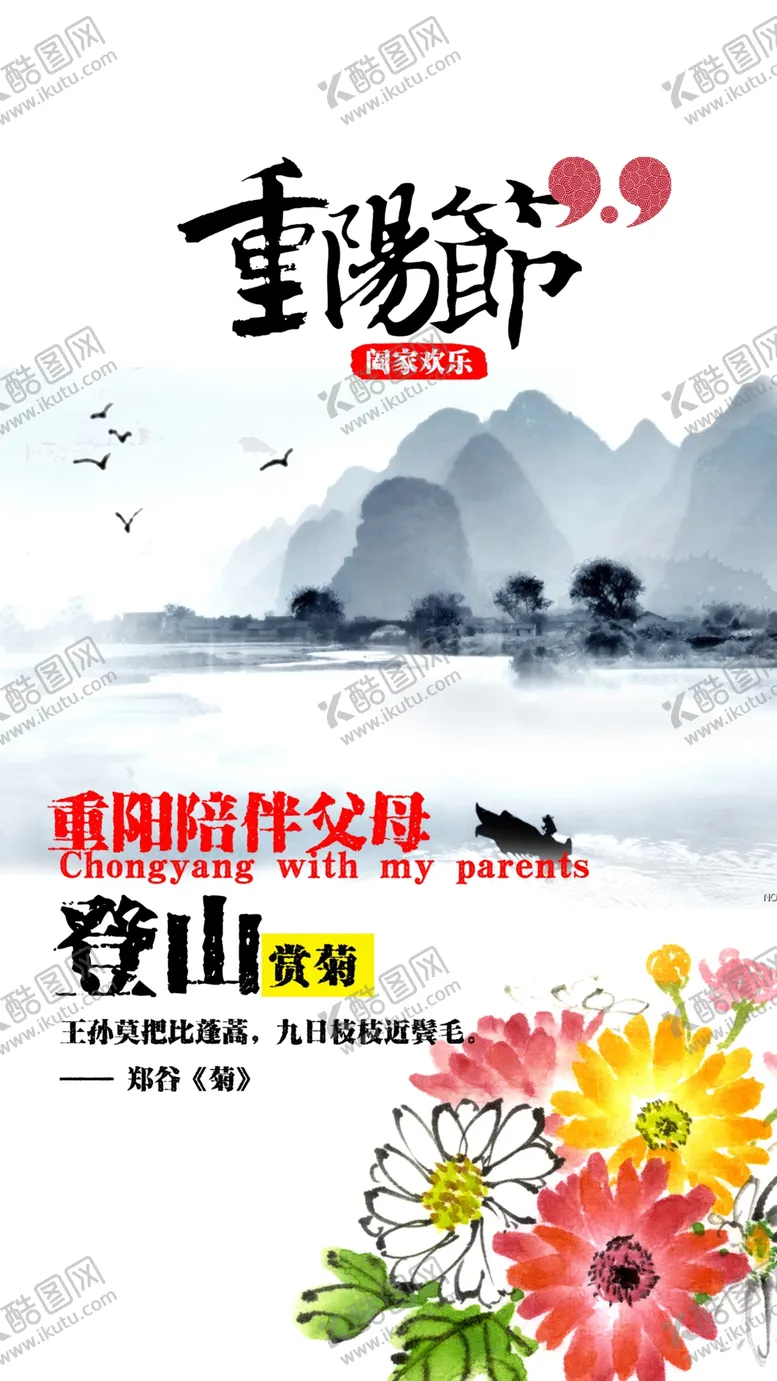 编号：51678404171243563161【酷图网】源文件下载-重阳节