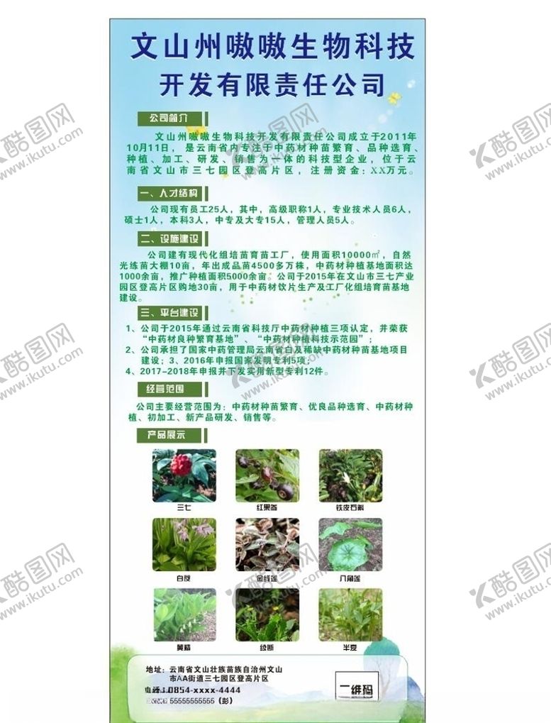 编号：77107309280327133015【酷图网】源文件下载-药材展架