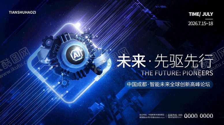 编号：54476811191341124290【酷图网】源文件下载-科技元素企业会议峰会主KV展板