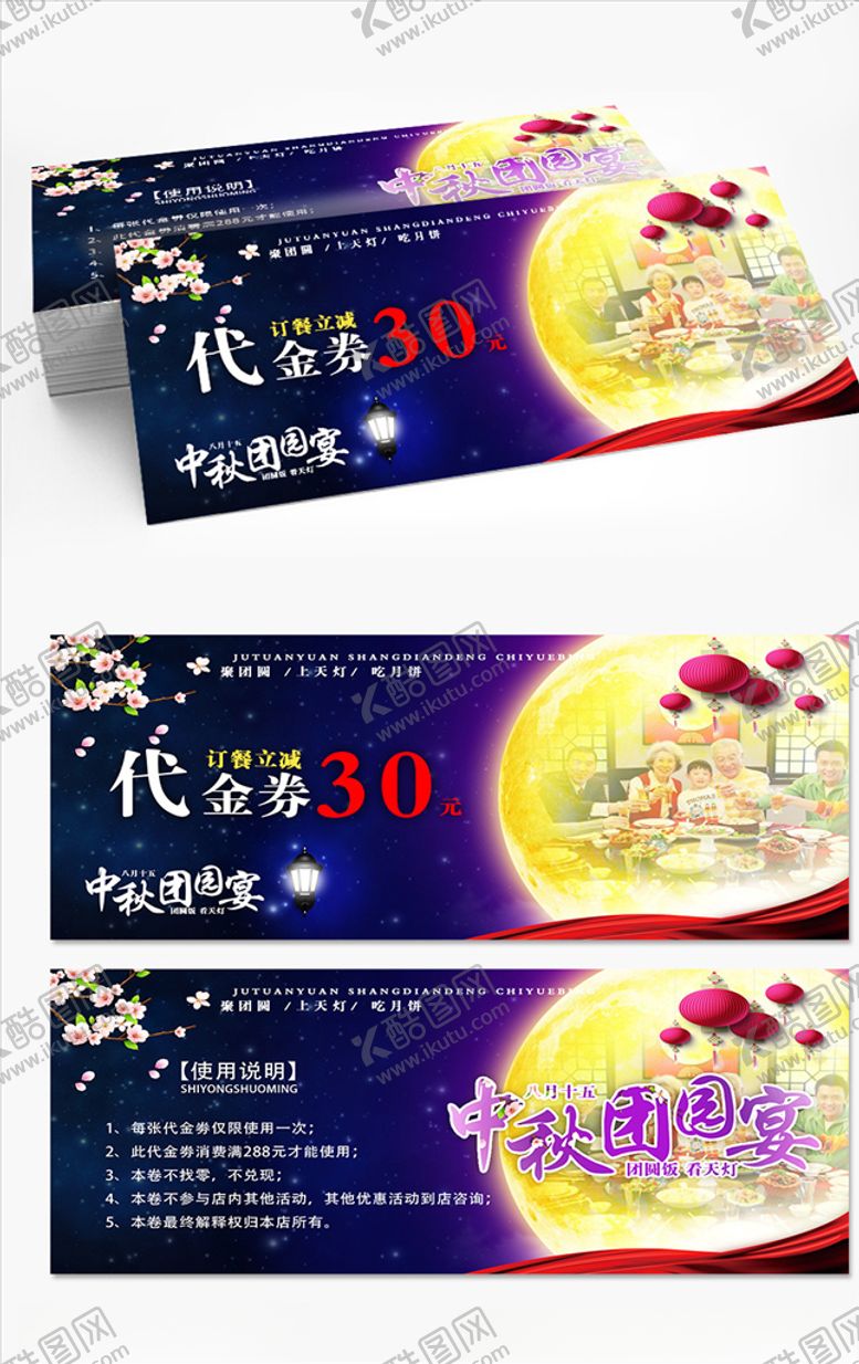编号：41166710082203472766【酷图网】源文件下载-中秋月饼券