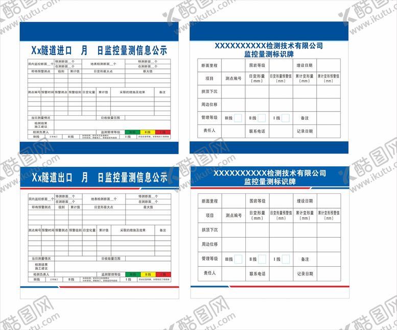 编号：50384201290637018967【酷图网】源文件下载-隧道洞内检测标识牌