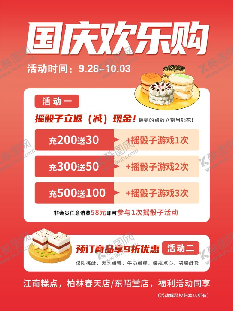 编号：14045901282357261881【酷图网】源文件下载-国庆欢乐购元旦促销