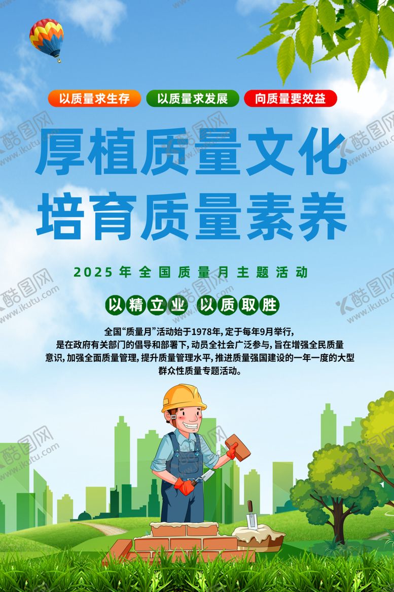 编号：98449210240859239859【酷图网】源文件下载-质量文化