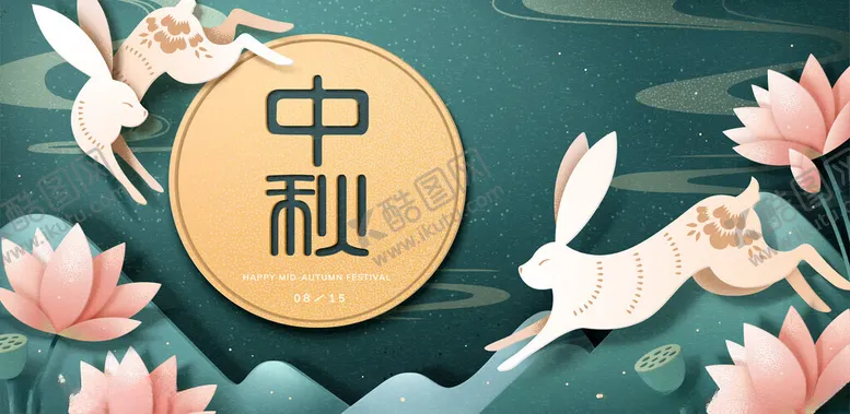 编号：31133902201551538934【酷图网】源文件下载-中秋节插画