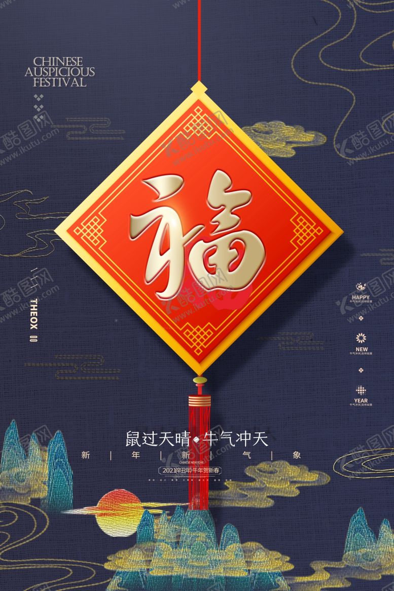 编号：86517406261918004756【酷图网】源文件下载-新年新春除夕海报牛年