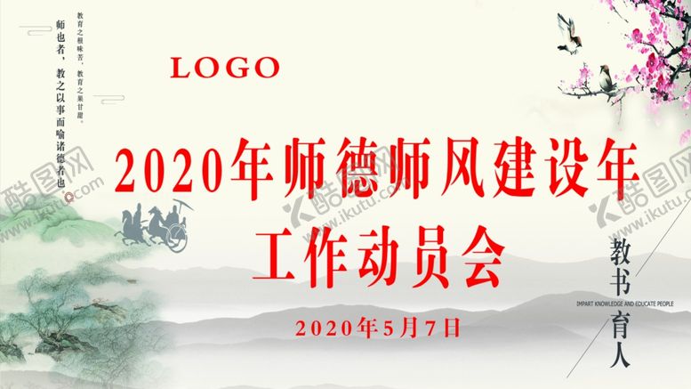 编号：86170310010708327965【酷图网】源文件下载-师德师风建设年