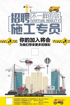 招聘海报会启示工人超市