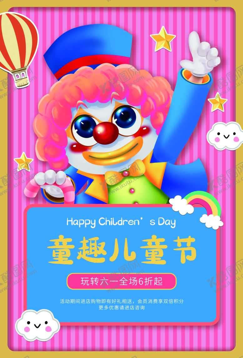 编号：60615110301954467437【酷图网】源文件下载-儿童节