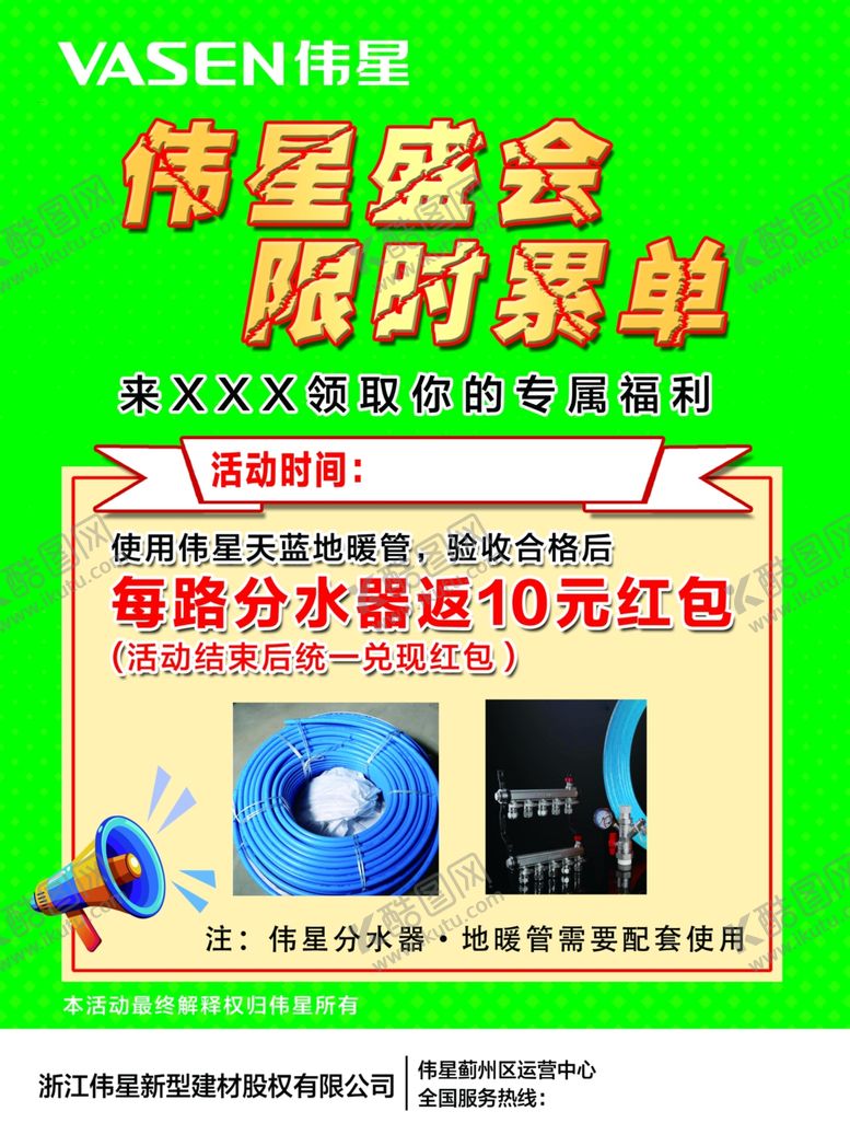编号：78293401270025412274【酷图网】源文件下载-伟星彩页