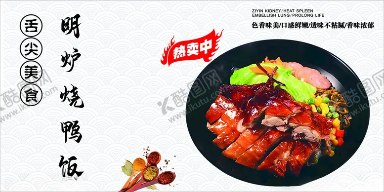 编号：60732901251405536506【酷图网】源文件下载-烧鸭饭