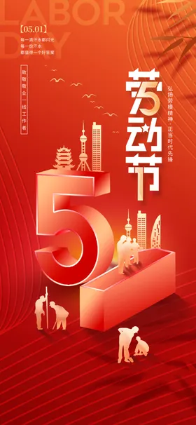 51劳动节
