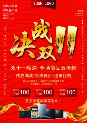 决战双11