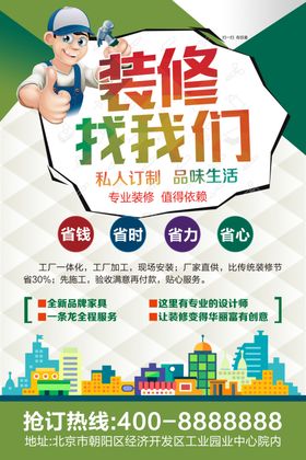 装修装饰海报装修海报平