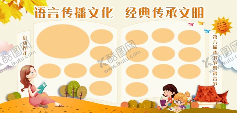 编号：85480301270123414550【酷图网】源文件下载-读书节海报