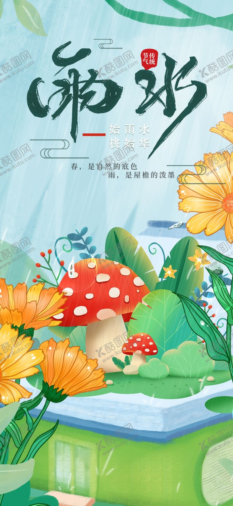 编号：34394504072339157802【酷图网】源文件下载-童趣插画中的蘑菇世界