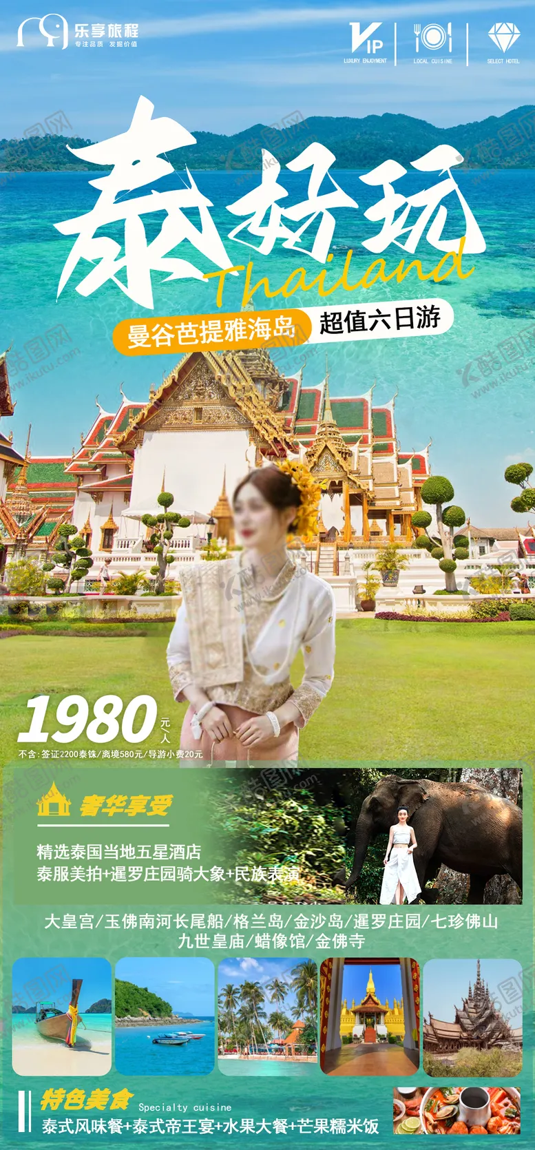 编号：51767311230938522893【酷图网】源文件下载-出境游国外泰国长线旅游海报