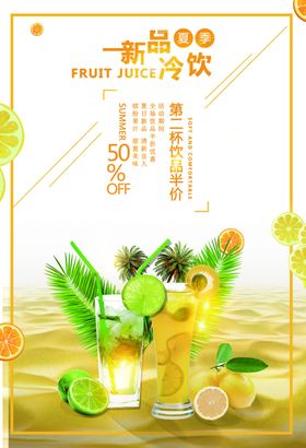 冷饮蛋糕新品宣传海报