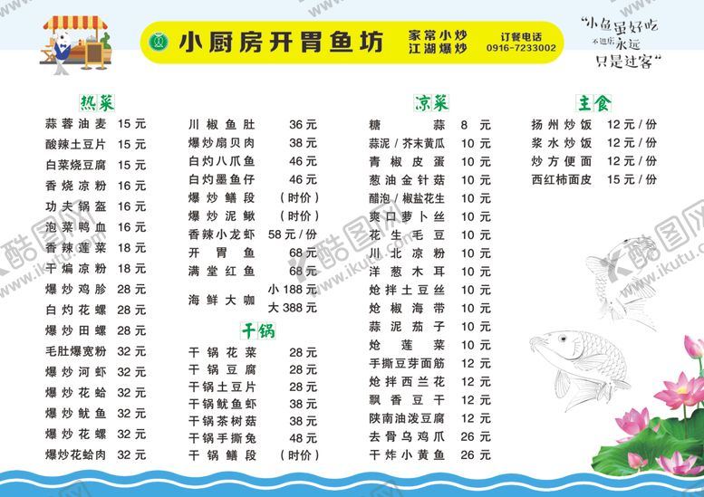 编号：79019905040244549001【酷图网】源文件下载-菜单