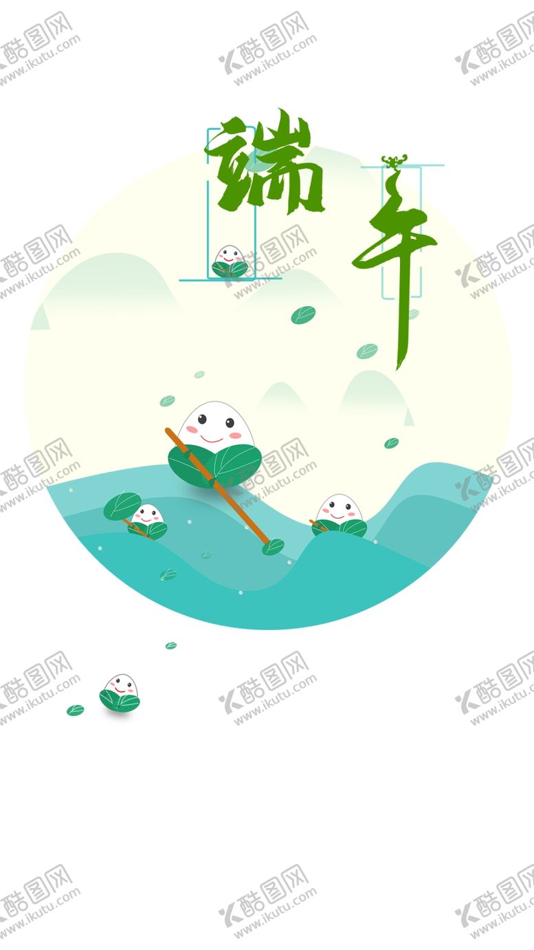 编号：20664705142323344090【酷图网】源文件下载-端午节海报端午节宣传粽子