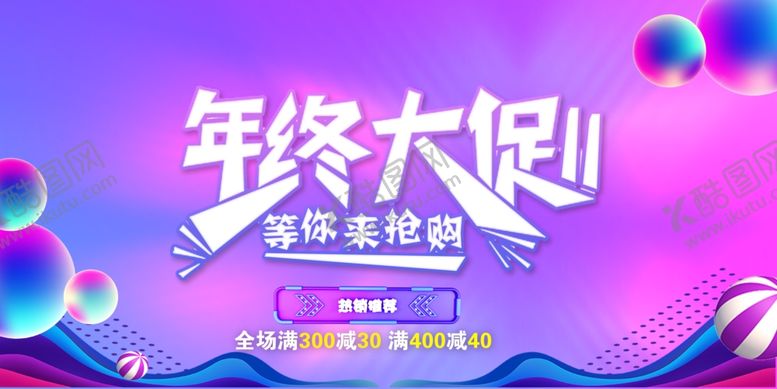 编号：32314409201642094936【酷图网】源文件下载-年终大促
