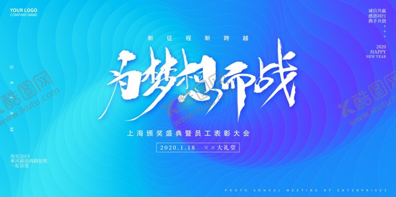 编号：93139909282100409555【酷图网】源文件下载-公司年会背景