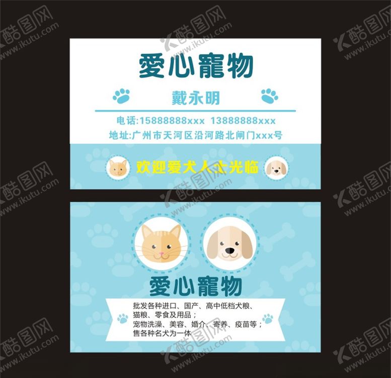 编号：96638710060511323066【酷图网】源文件下载-爱心宠物