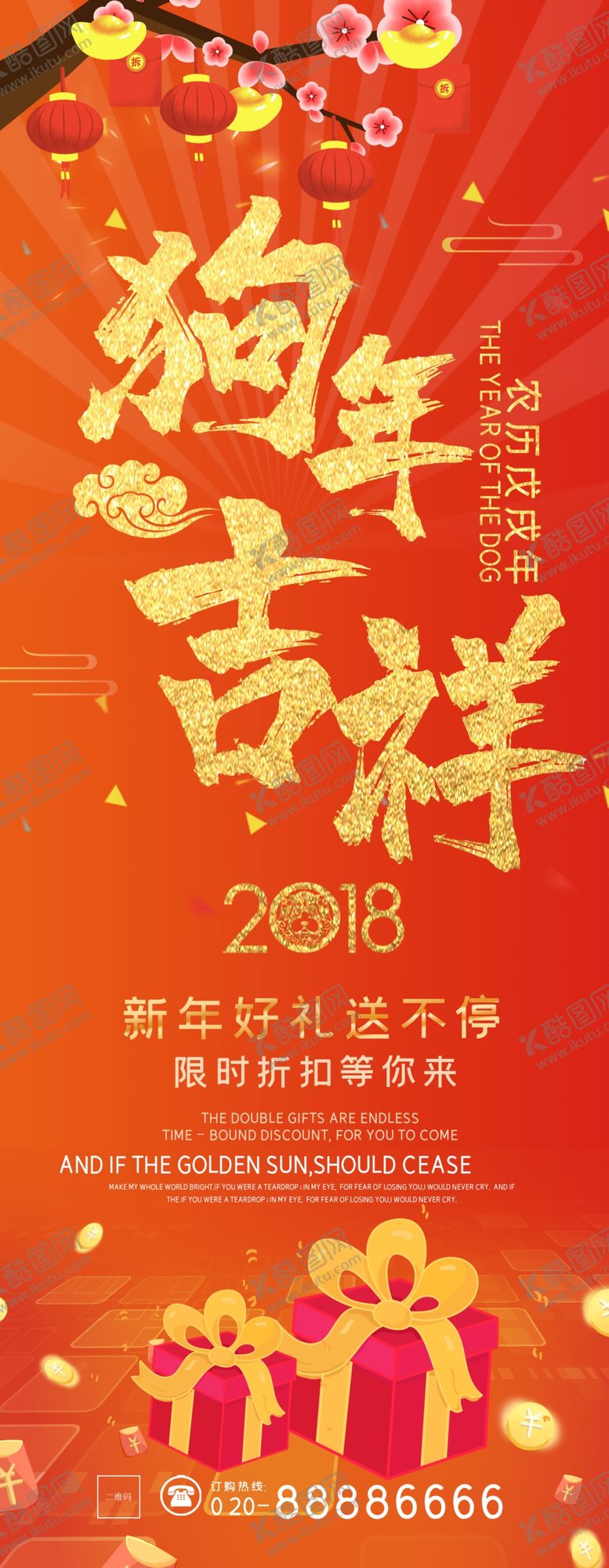 编号：96305606272231244339【酷图网】源文件下载-狗年吉祥展架