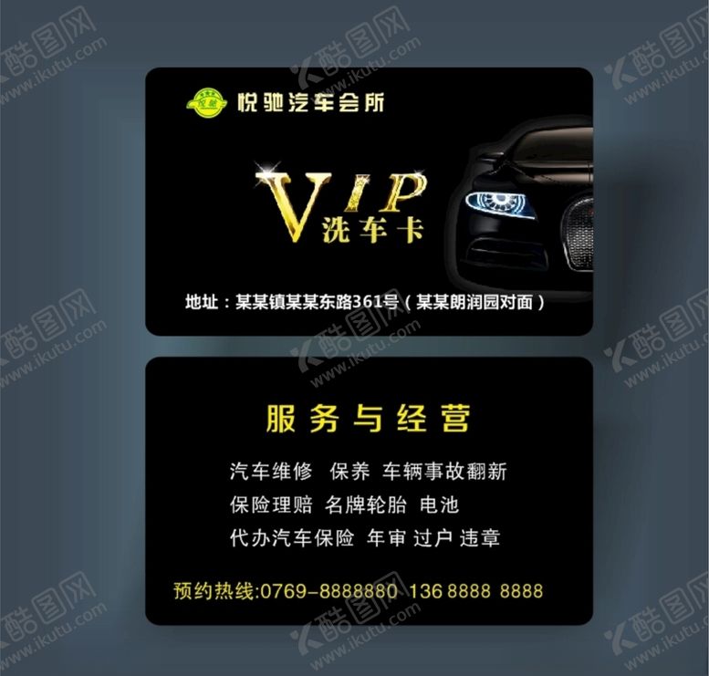 编号：25027207031948176941【酷图网】源文件下载-VIP洗车卡