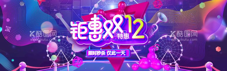 编号：25784910260203274921【酷图网】源文件下载-双十二BANNER