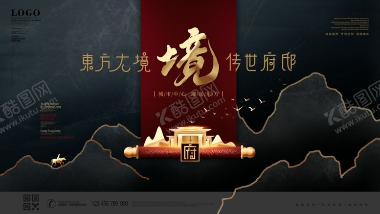 编号：54379009232254102552【酷图网】源文件下载-原创高档大气新中式商业地产广告